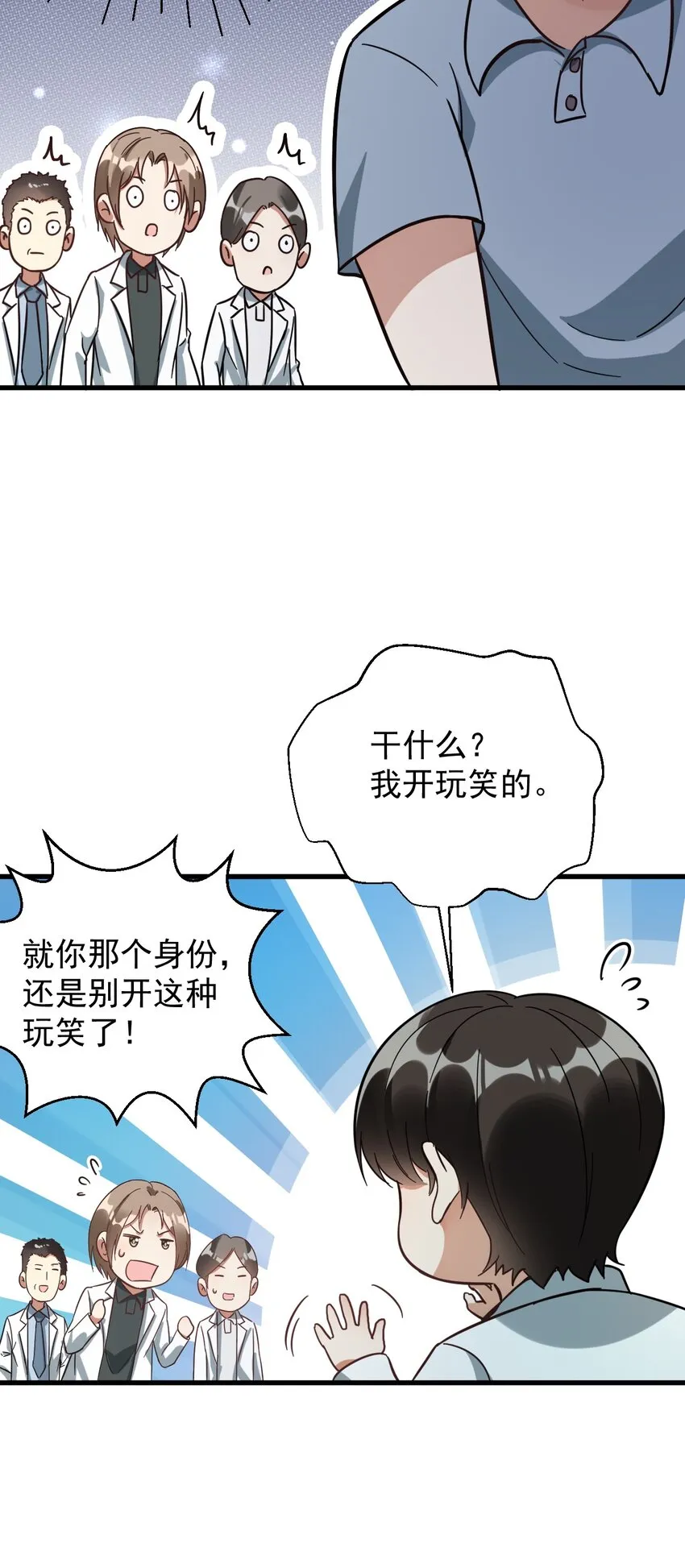 011 医术精湛，铁口直断 第28页