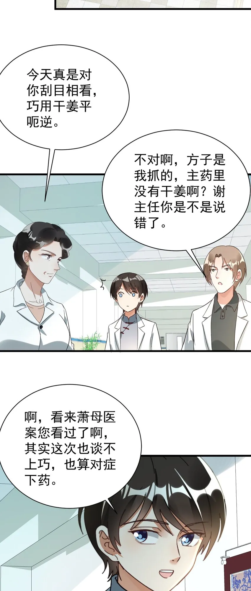 011 医术精湛，铁口直断 第32页