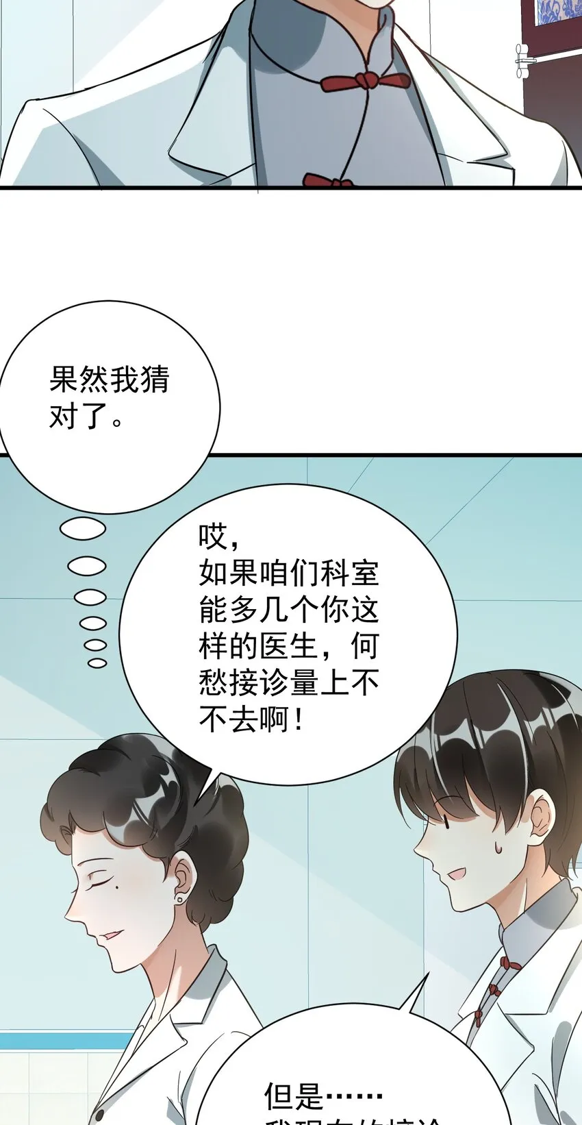 011 医术精湛，铁口直断 第33页