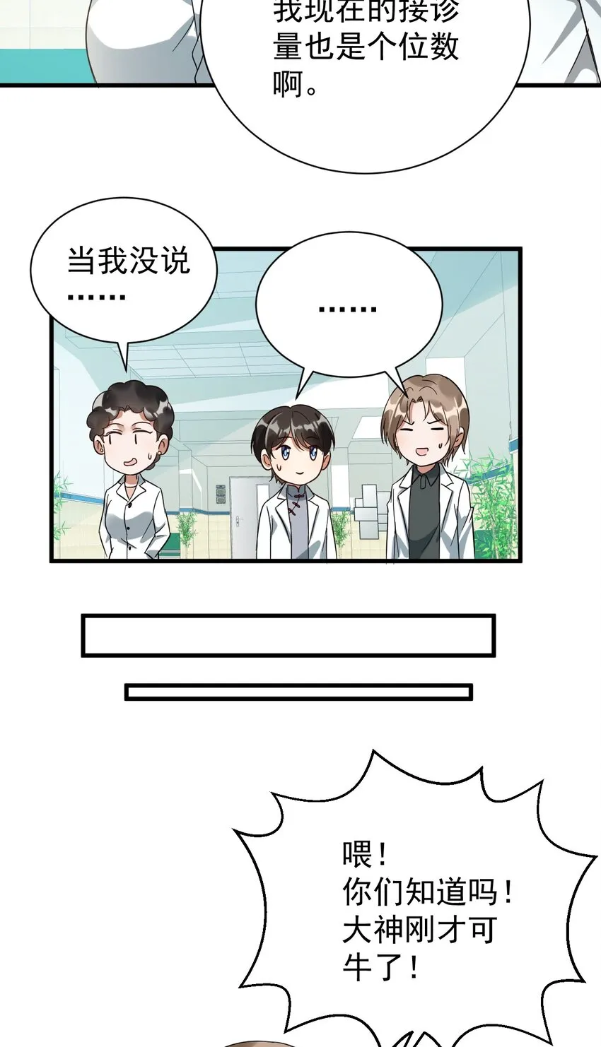 011 医术精湛，铁口直断 第34页