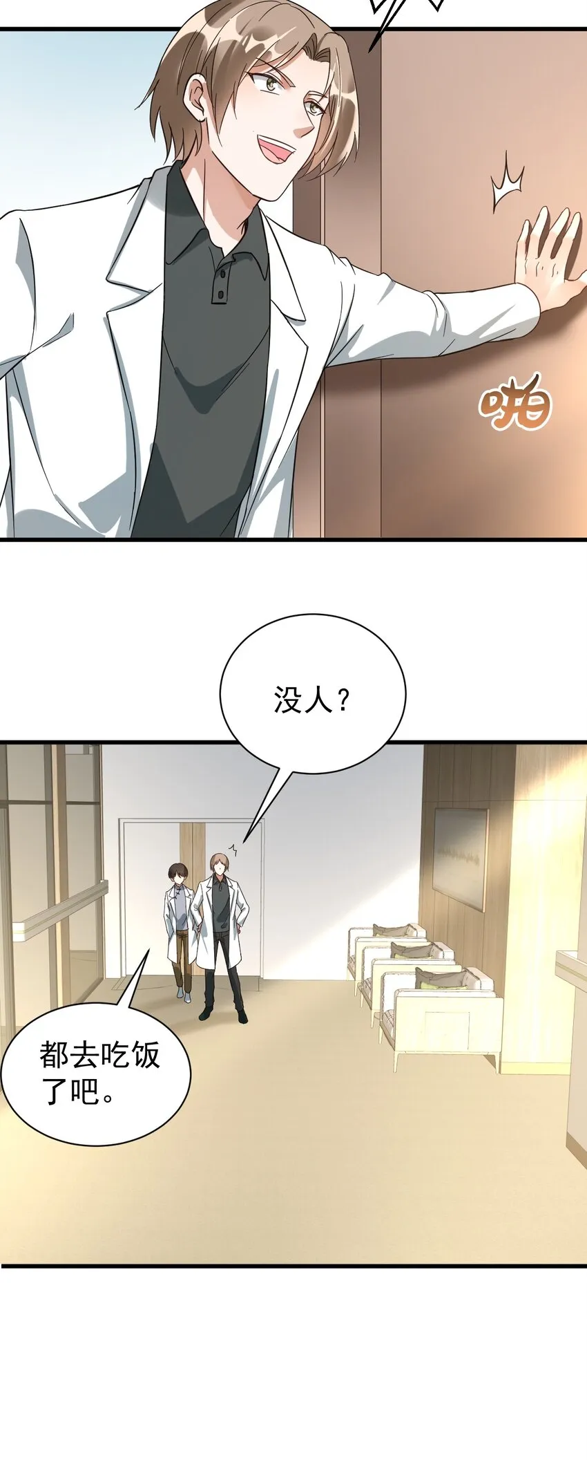 011 医术精湛，铁口直断 第35页