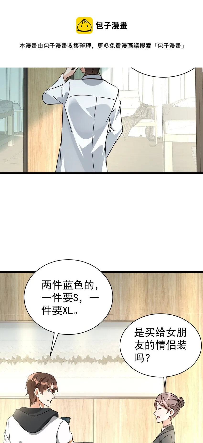 011 医术精湛，铁口直断 第39页