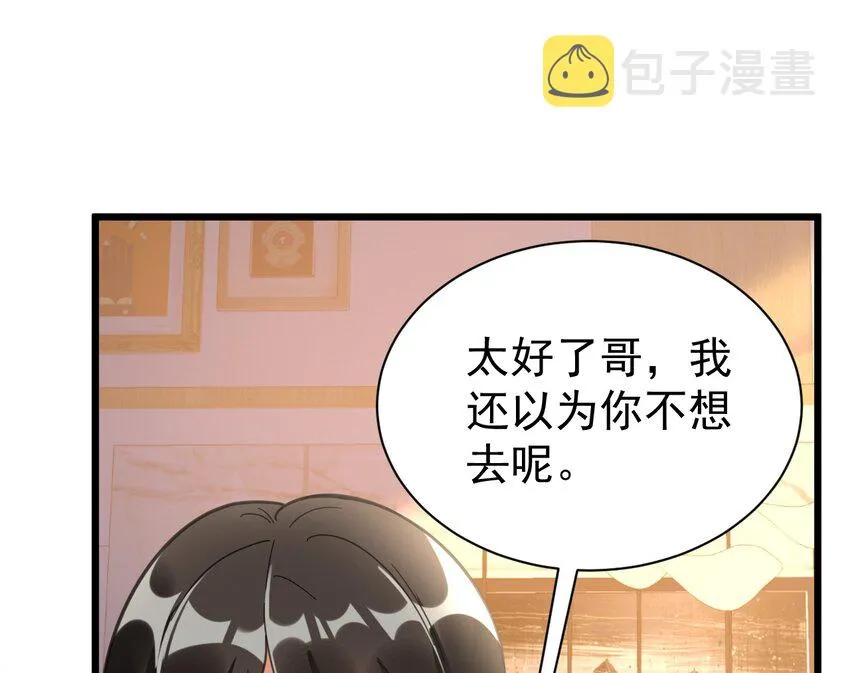 011 医术精湛，铁口直断 第51页