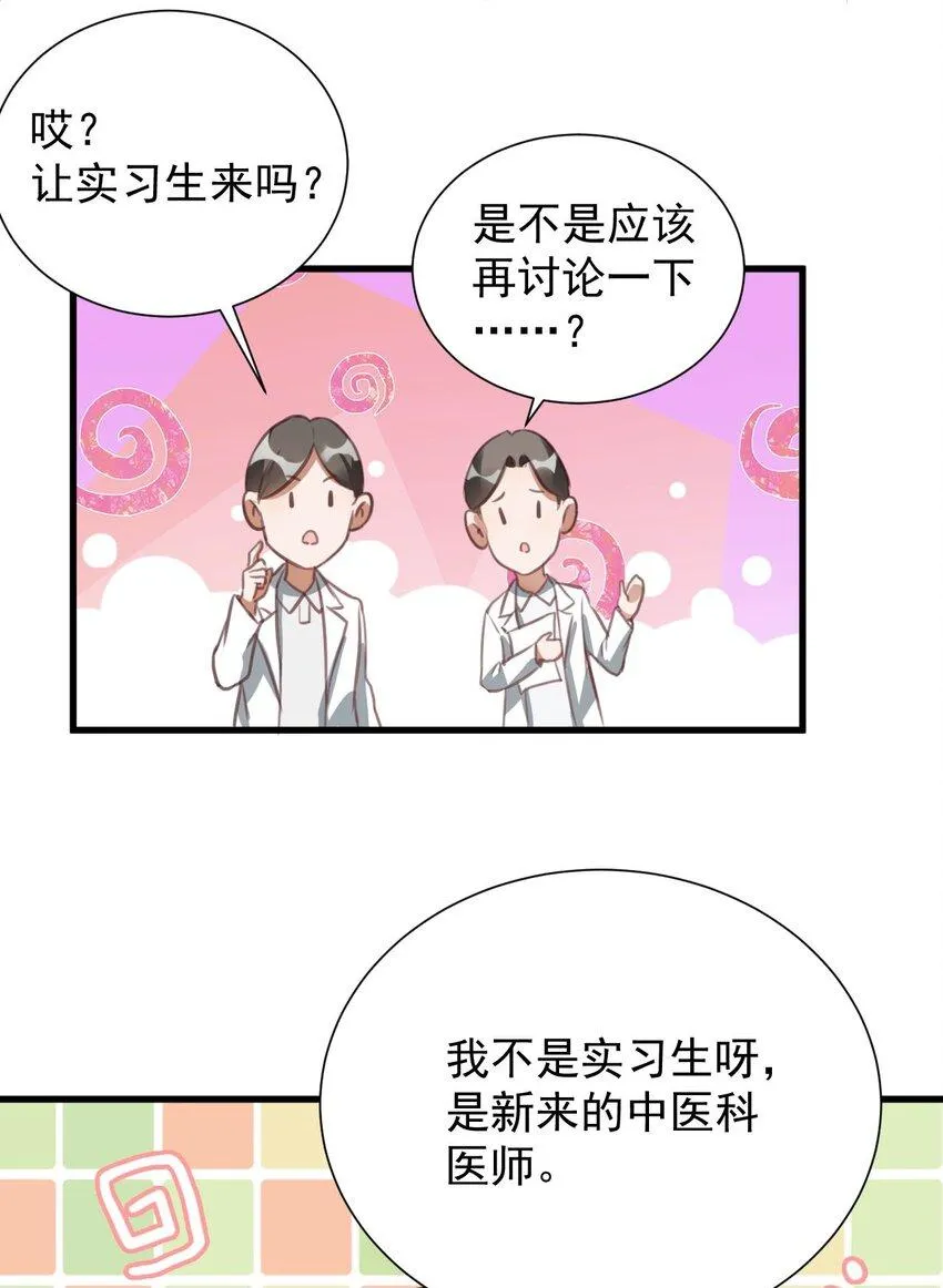 010 想学啊你，我教你呀 第3页