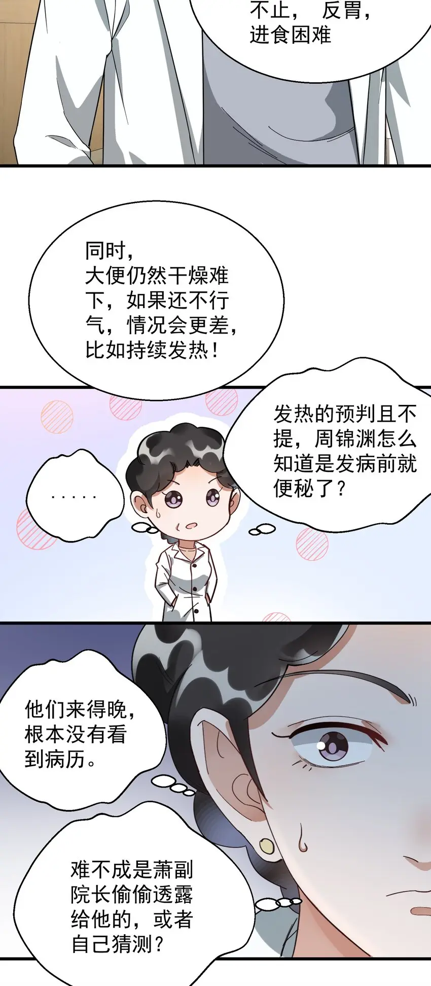 009 又是一剂而愈? 第50页