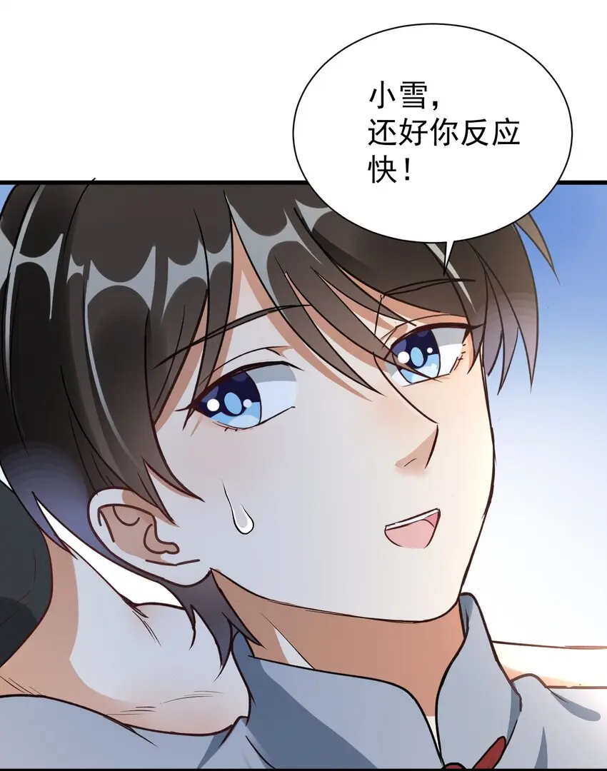 008 我弟弟还是很好哄的 第3页