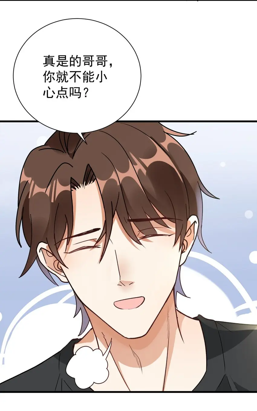 008 我弟弟还是很好哄的 第4页
