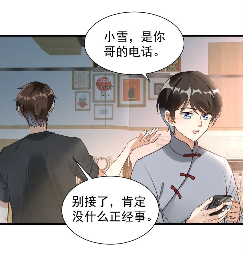 008 我弟弟还是很好哄的 第7页