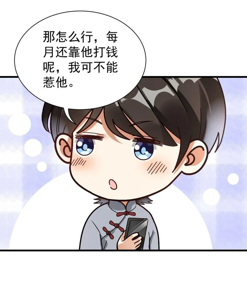 008 我弟弟还是很好哄的 第8页