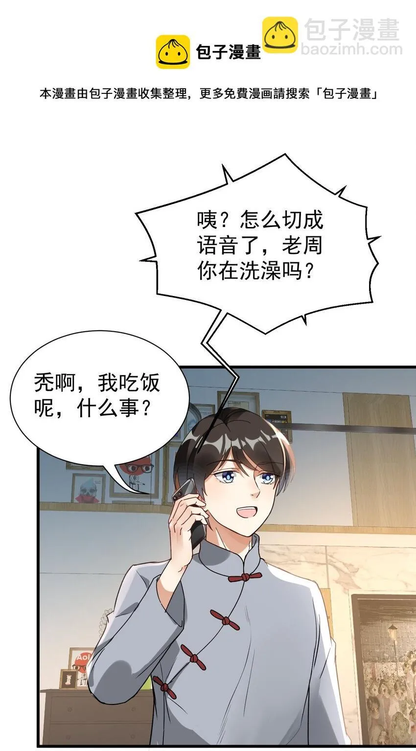 008 我弟弟还是很好哄的 第10页