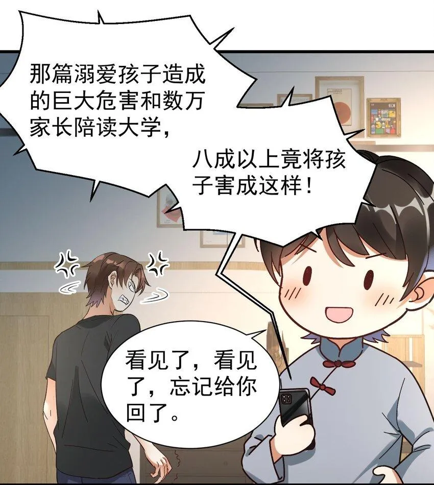 008 我弟弟还是很好哄的 第12页