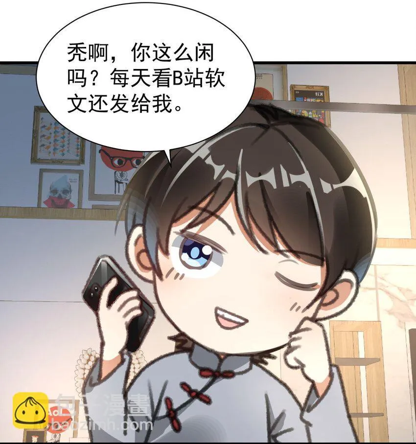 008 我弟弟还是很好哄的 第16页