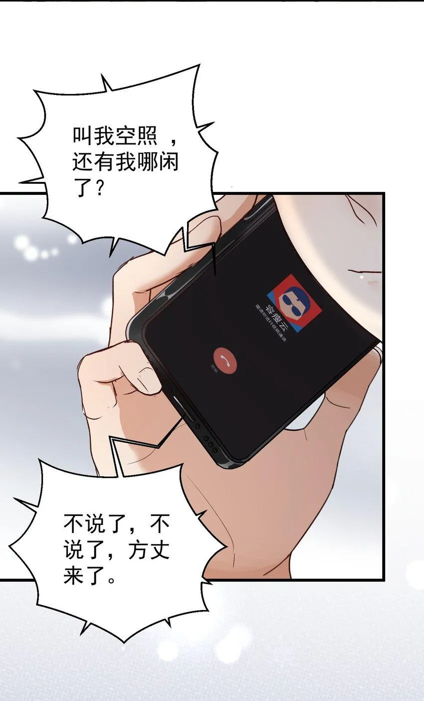 008 我弟弟还是很好哄的 第17页