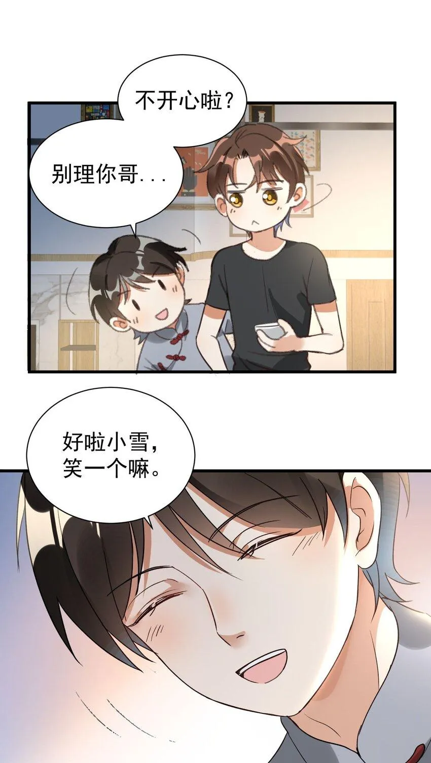 008 我弟弟还是很好哄的 第19页