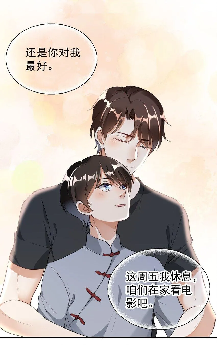 008 我弟弟还是很好哄的 第25页