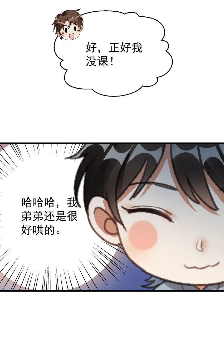 008 我弟弟还是很好哄的 第26页
