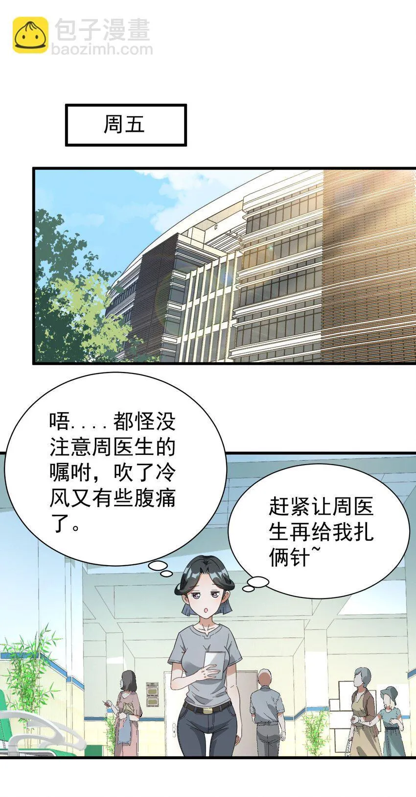 008 我弟弟还是很好哄的 第27页