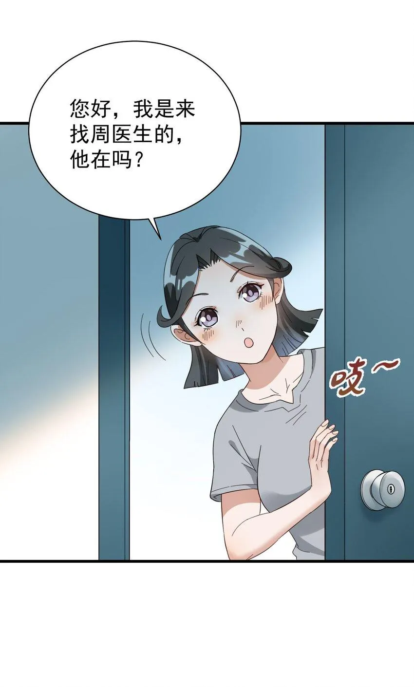 008 我弟弟还是很好哄的 第28页