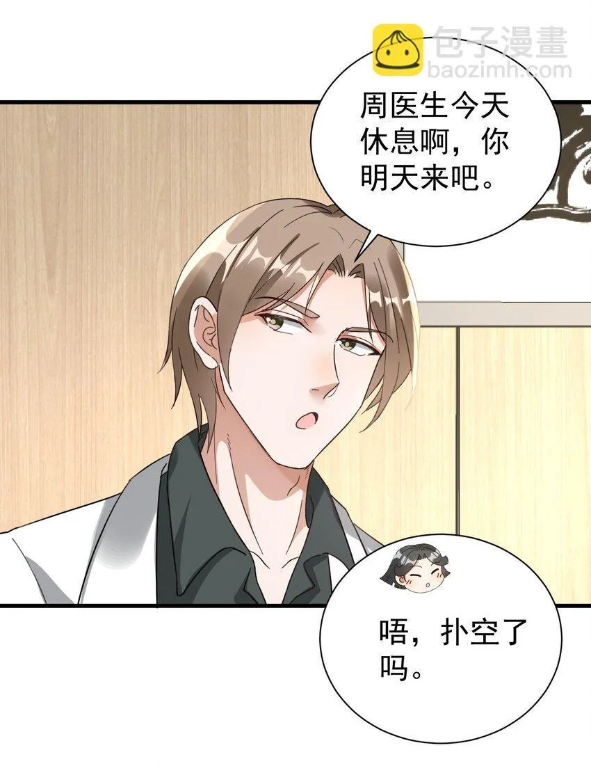 008 我弟弟还是很好哄的 第29页