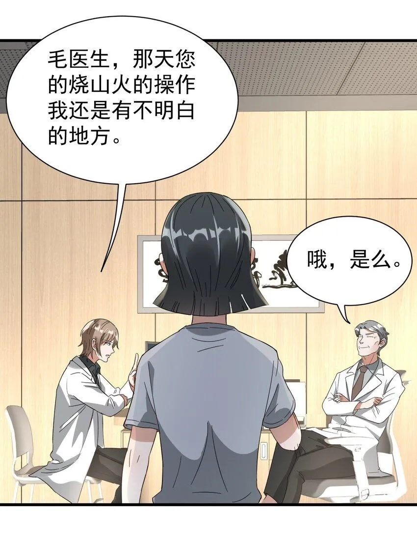 008 我弟弟还是很好哄的 第30页