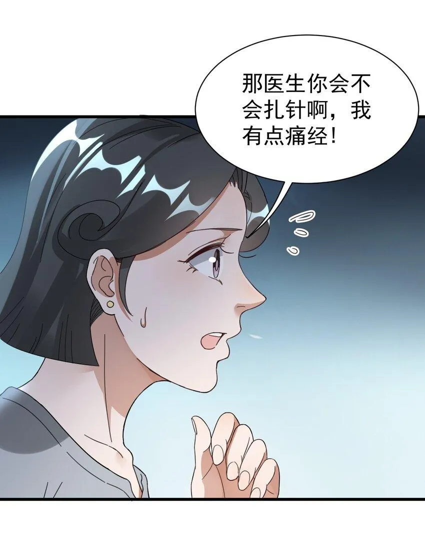 008 我弟弟还是很好哄的 第31页