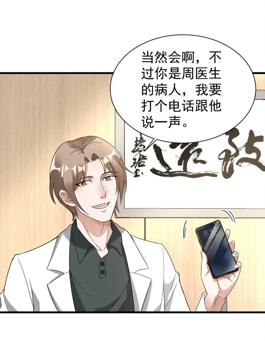 008 我弟弟还是很好哄的 第32页