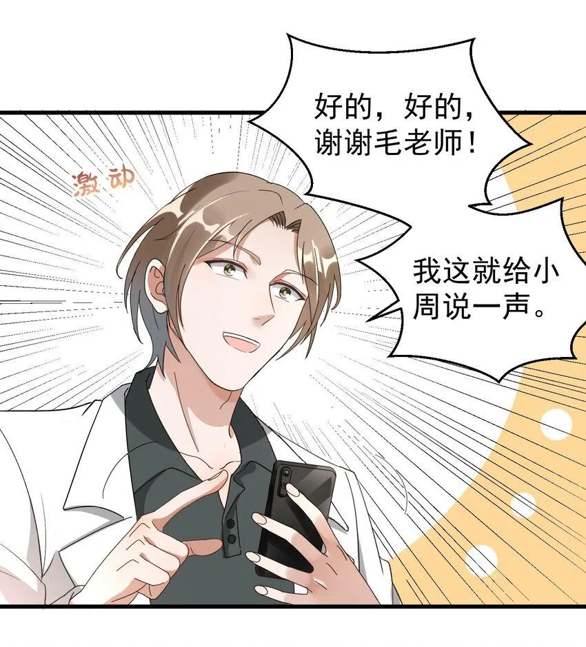 008 我弟弟还是很好哄的 第34页