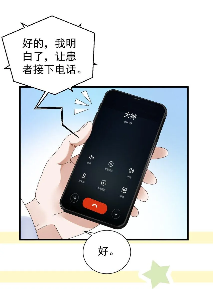 008 我弟弟还是很好哄的 第35页