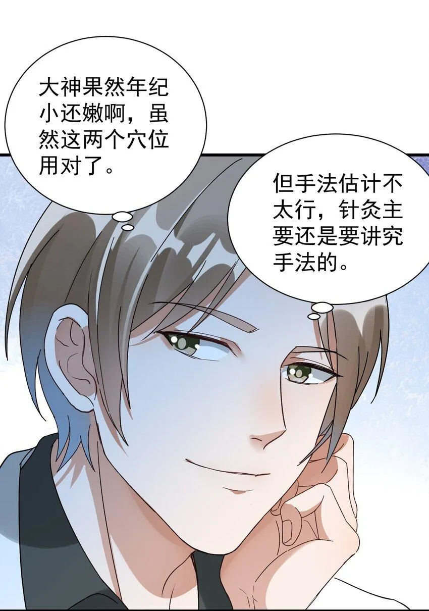 008 我弟弟还是很好哄的 第39页
