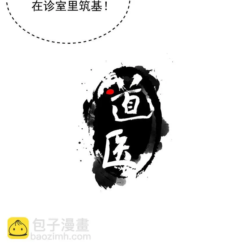 006 道观有你，怎么医院还有你！ 第4页