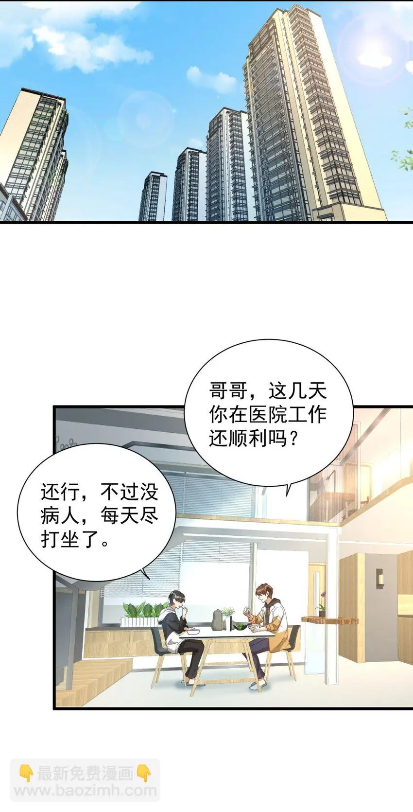 006 道观有你，怎么医院还有你！ 第7页