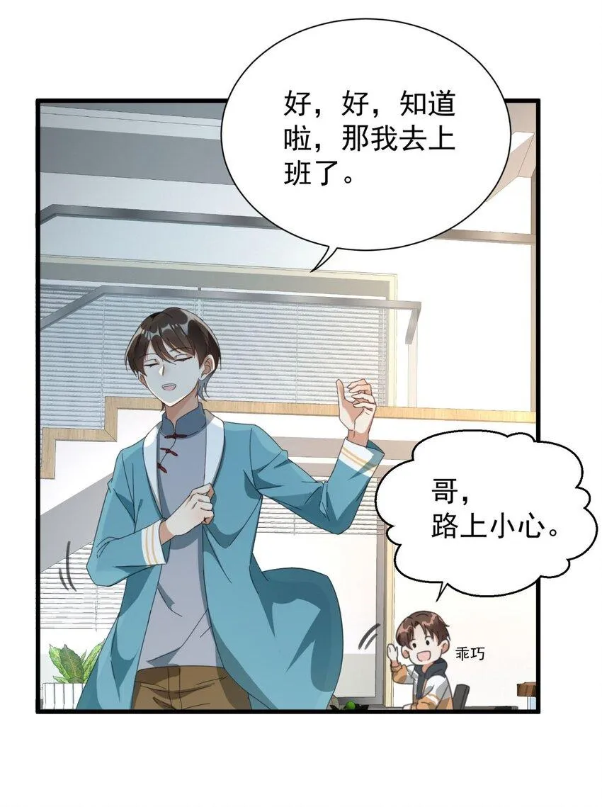 006 道观有你，怎么医院还有你！ 第9页