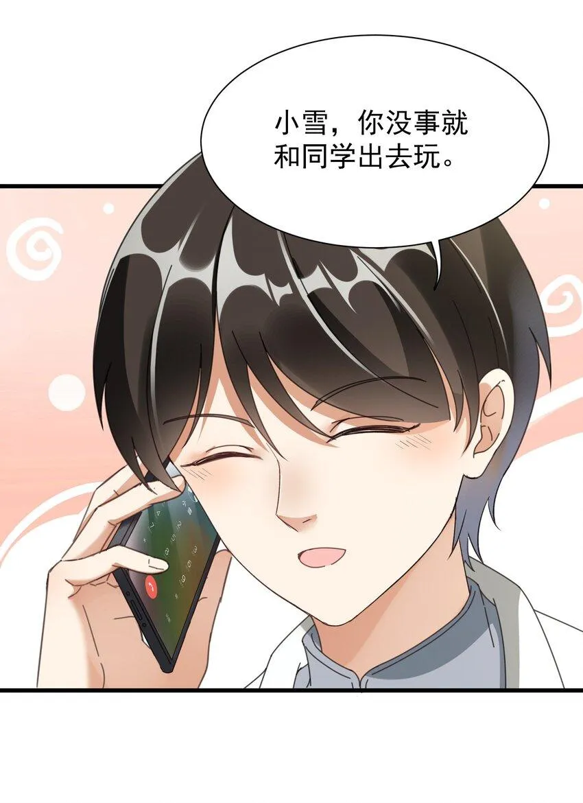 006 道观有你，怎么医院还有你！ 第21页