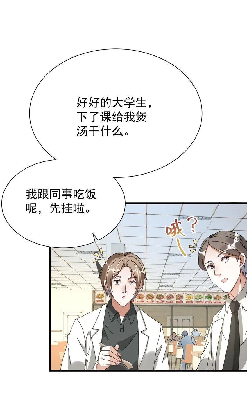 006 道观有你，怎么医院还有你！ 第22页