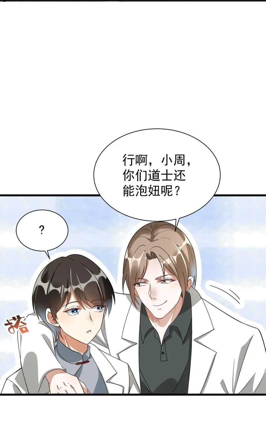 006 道观有你，怎么医院还有你！ 第25页