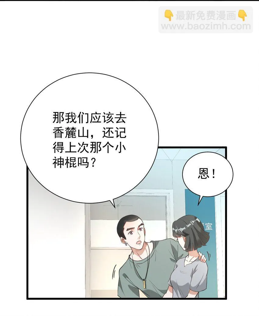 006 道观有你，怎么医院还有你！ 第33页