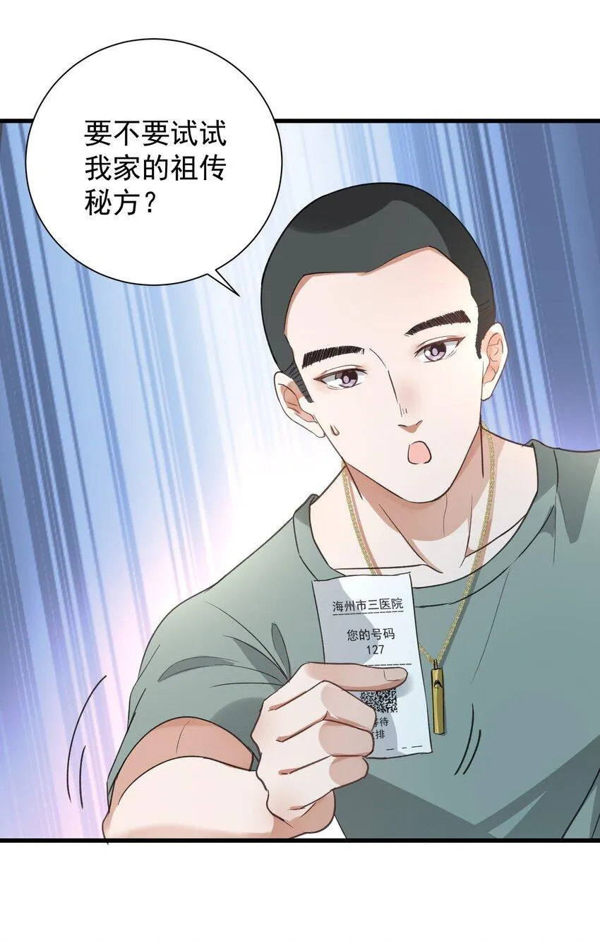 006 道观有你，怎么医院还有你！ 第34页