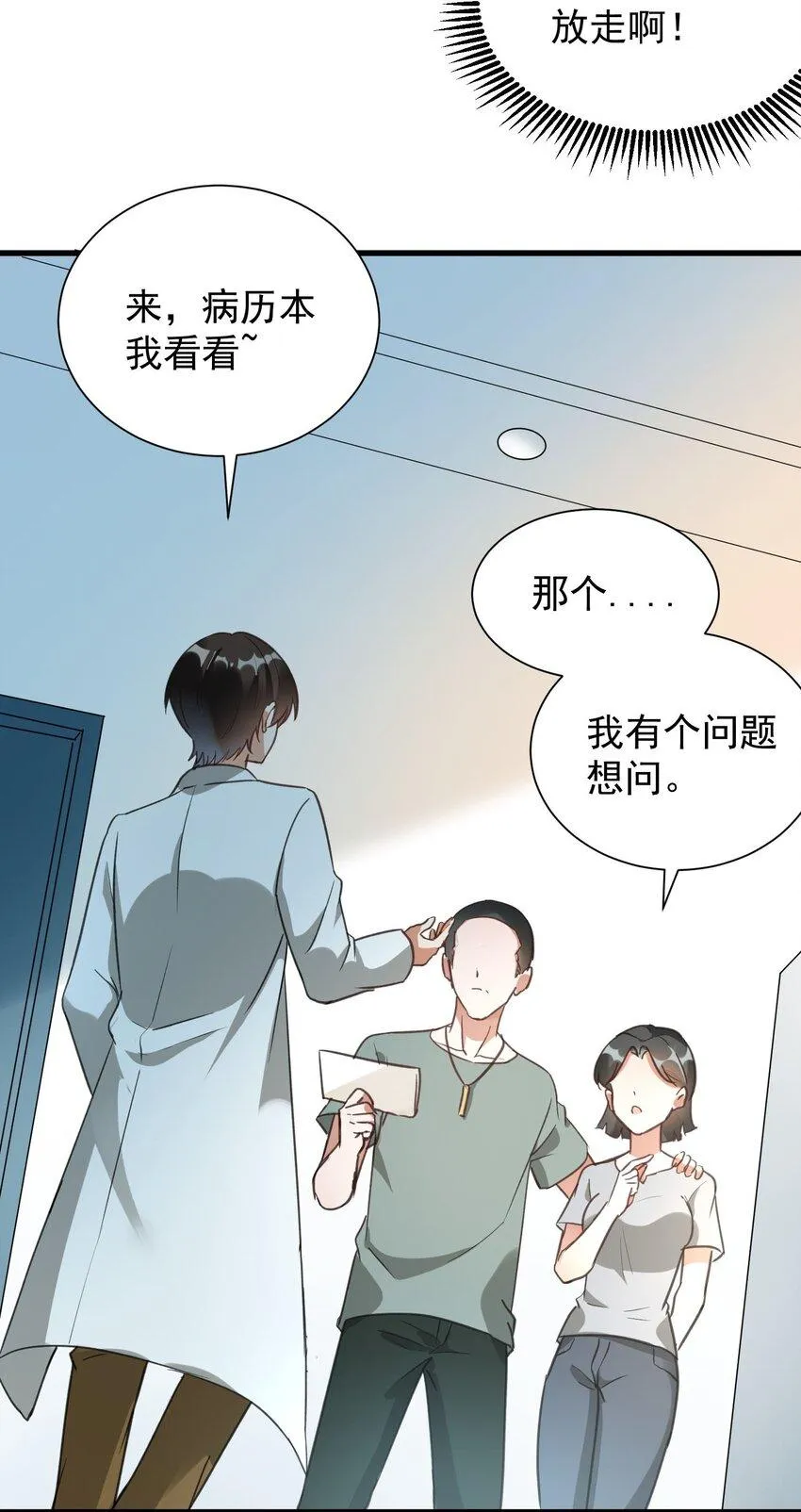 006 道观有你，怎么医院还有你！ 第46页