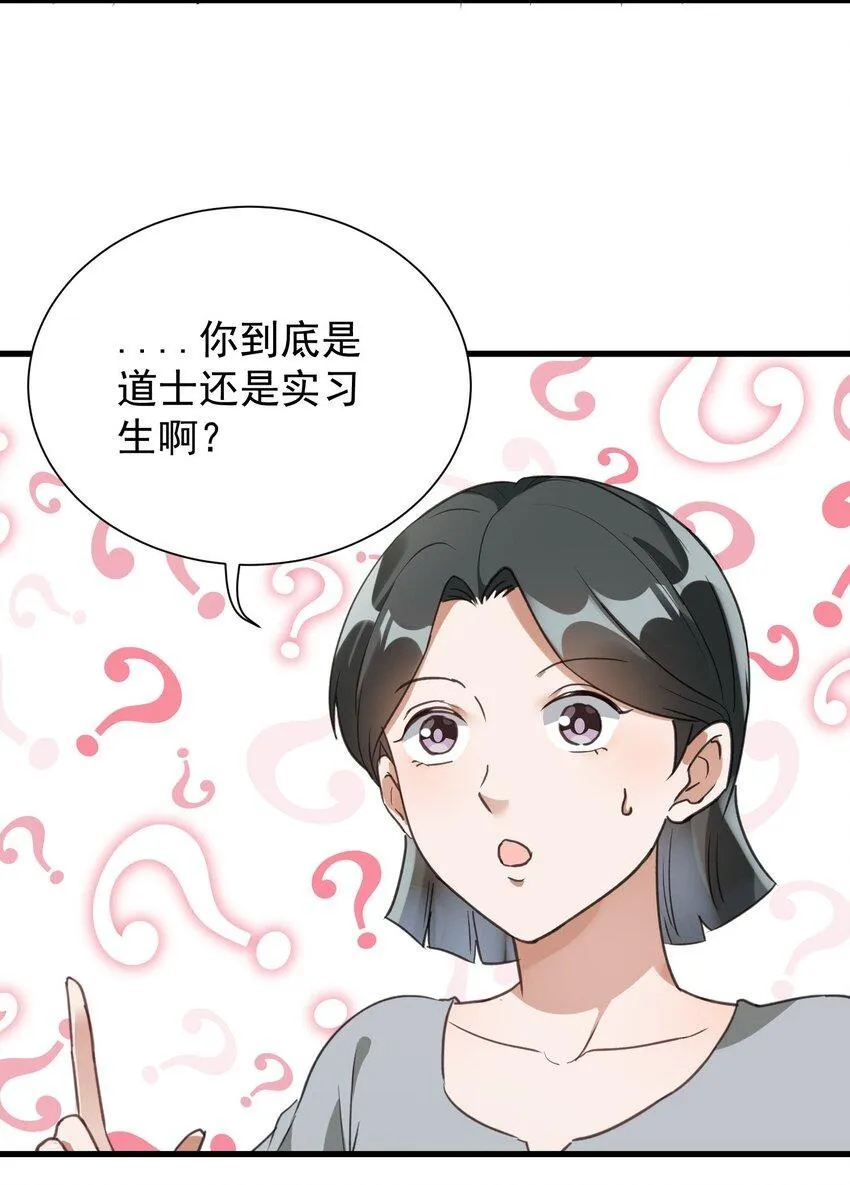 006 道观有你，怎么医院还有你！ 第47页
