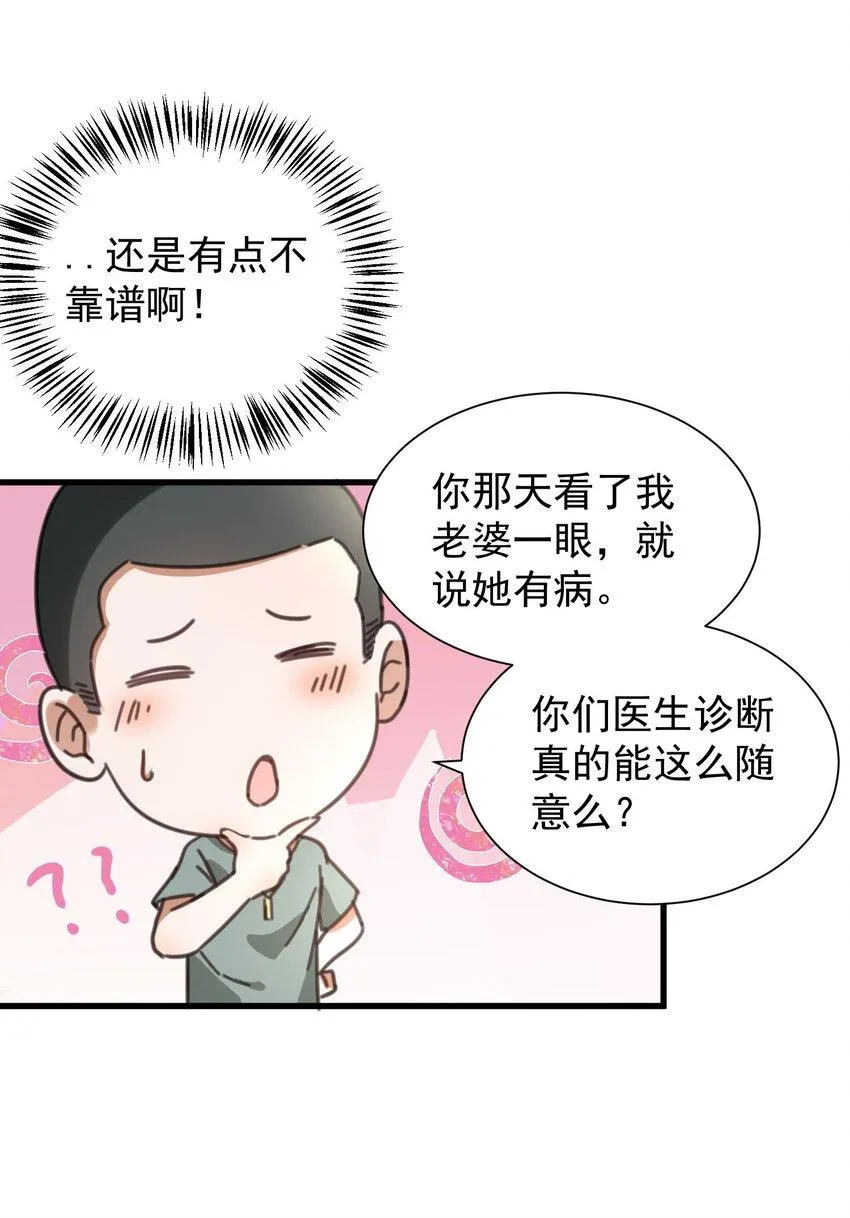 006 道观有你，怎么医院还有你！ 第49页