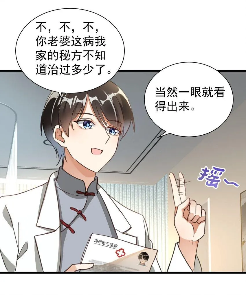 006 道观有你，怎么医院还有你！ 第50页