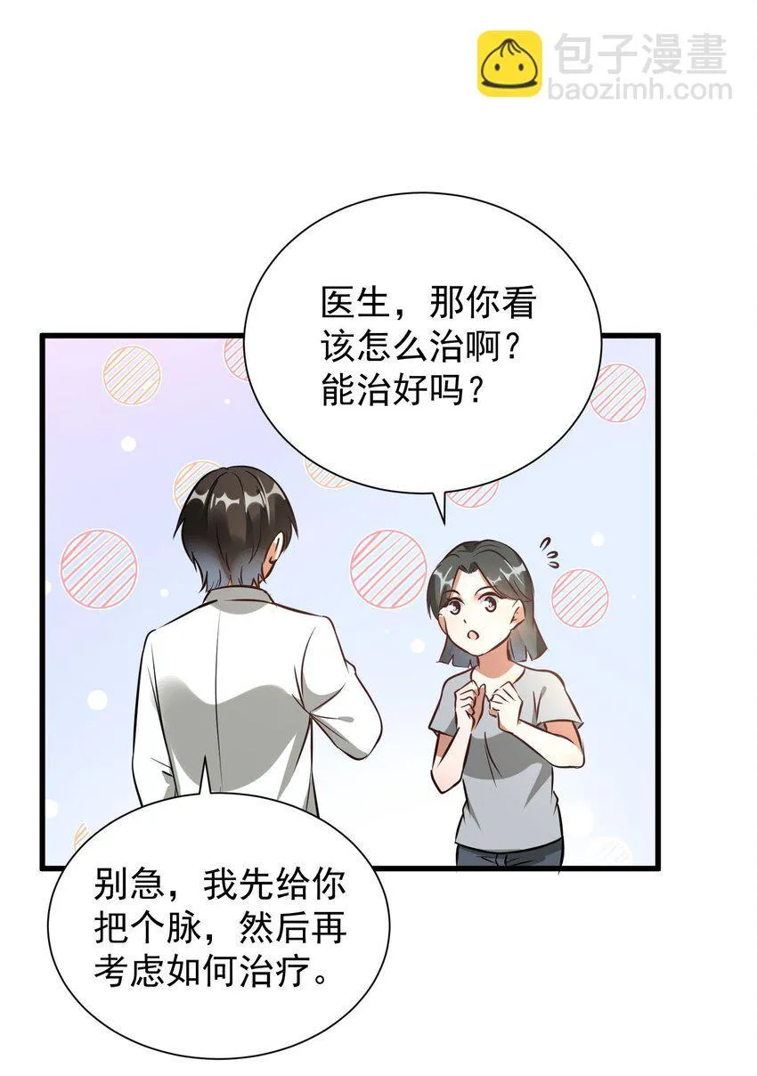 006 道观有你，怎么医院还有你！ 第55页