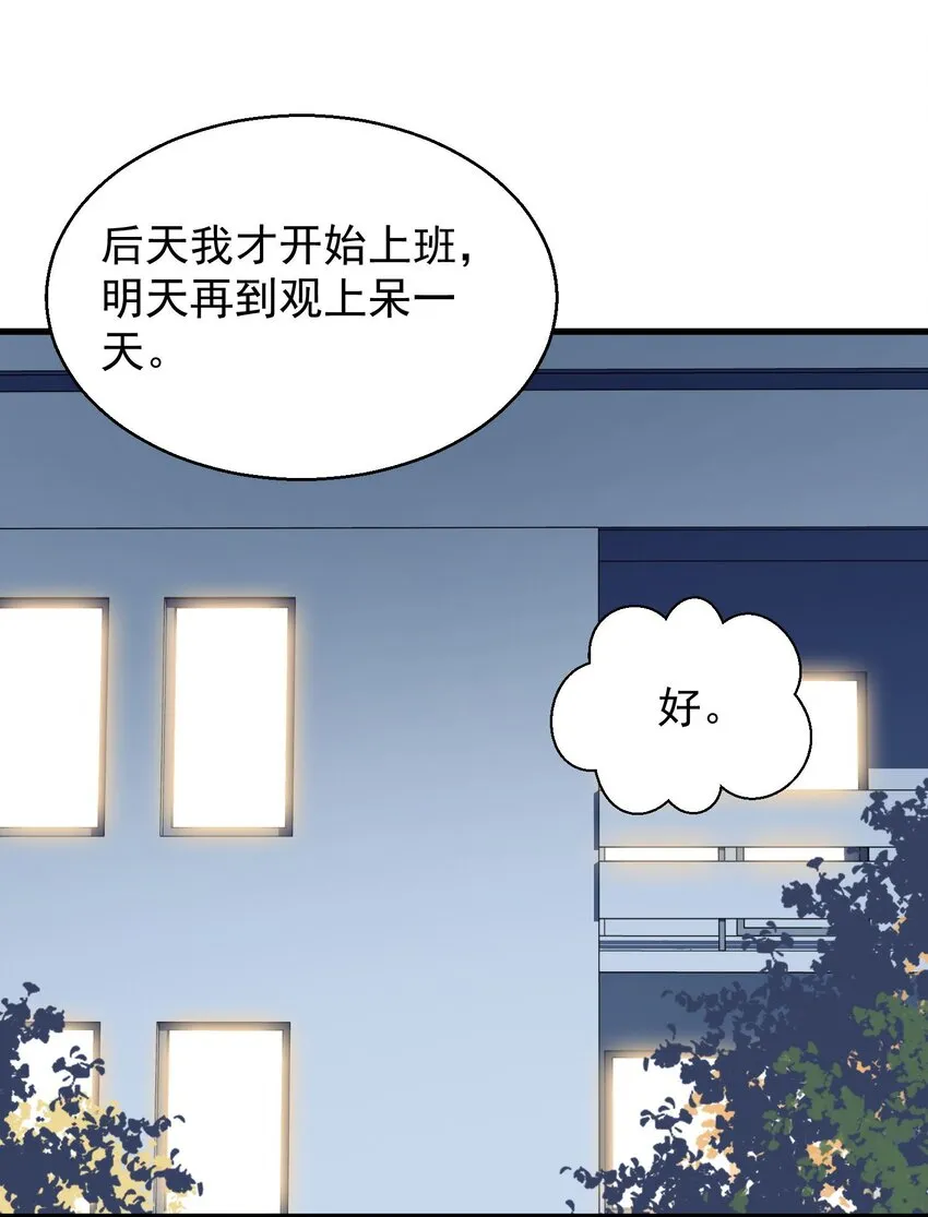 005 你这是要带薪修仙？ 第12页