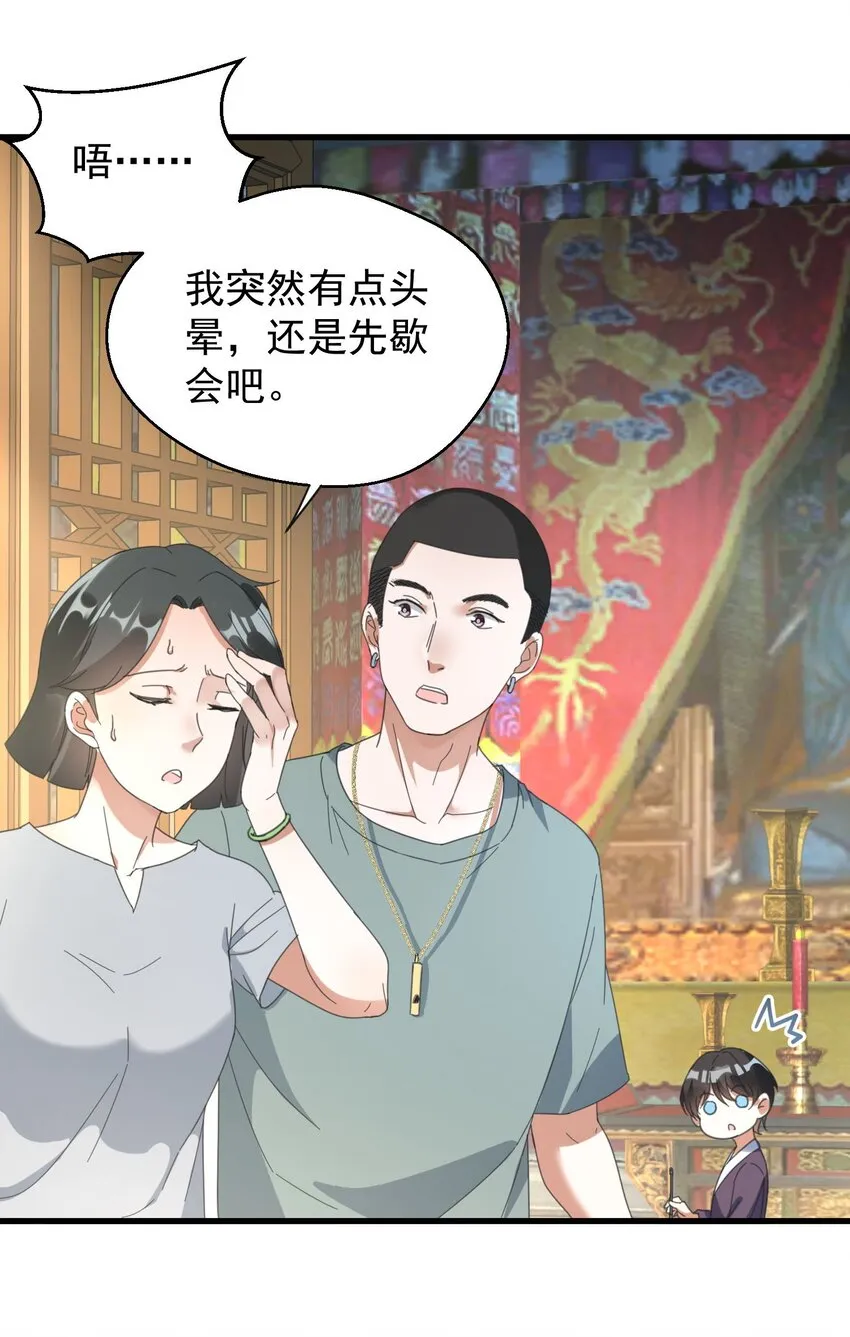 005 你这是要带薪修仙？ 第16页