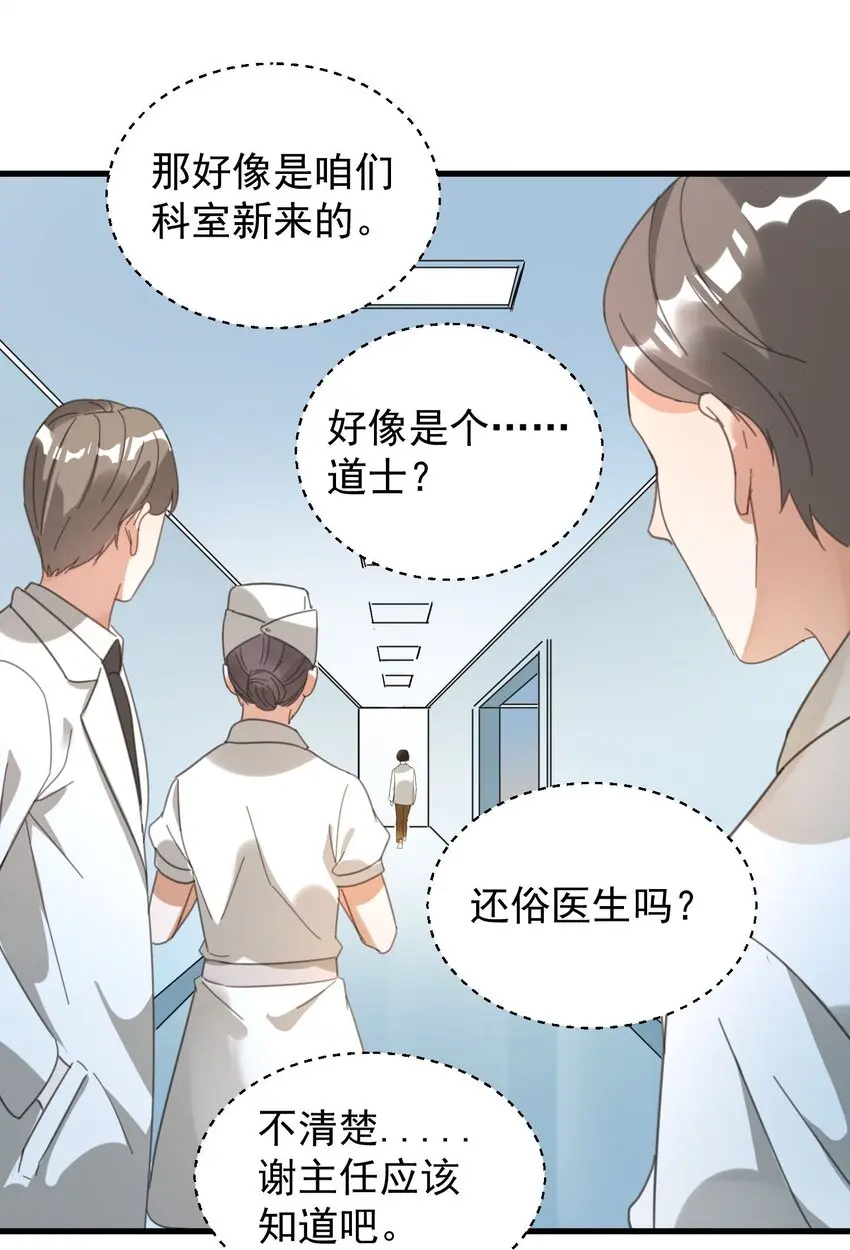 005 你这是要带薪修仙？ 第25页