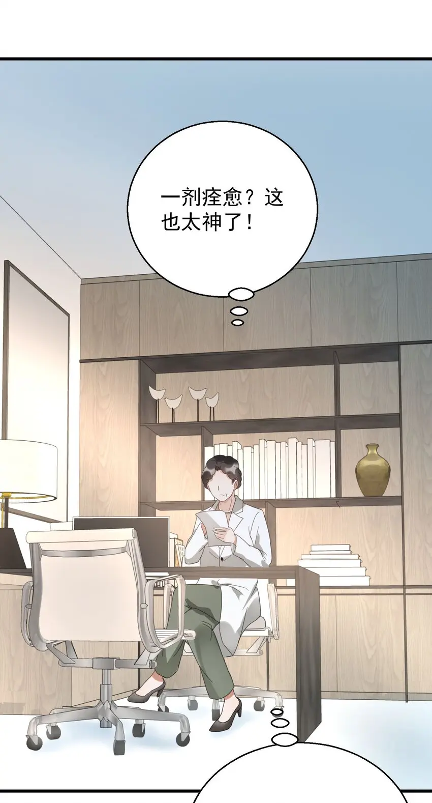 005 你这是要带薪修仙？ 第27页