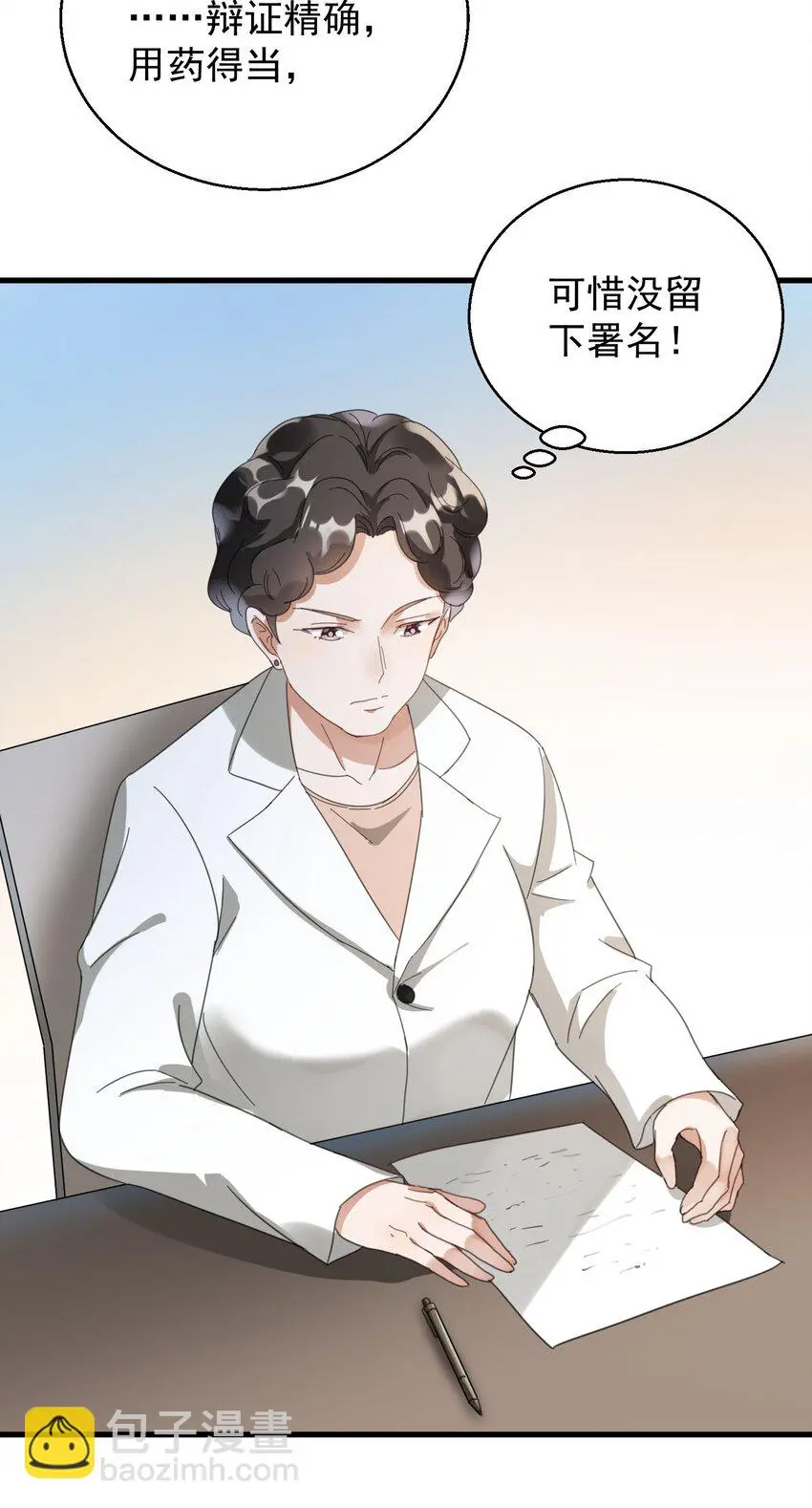 005 你这是要带薪修仙？ 第29页