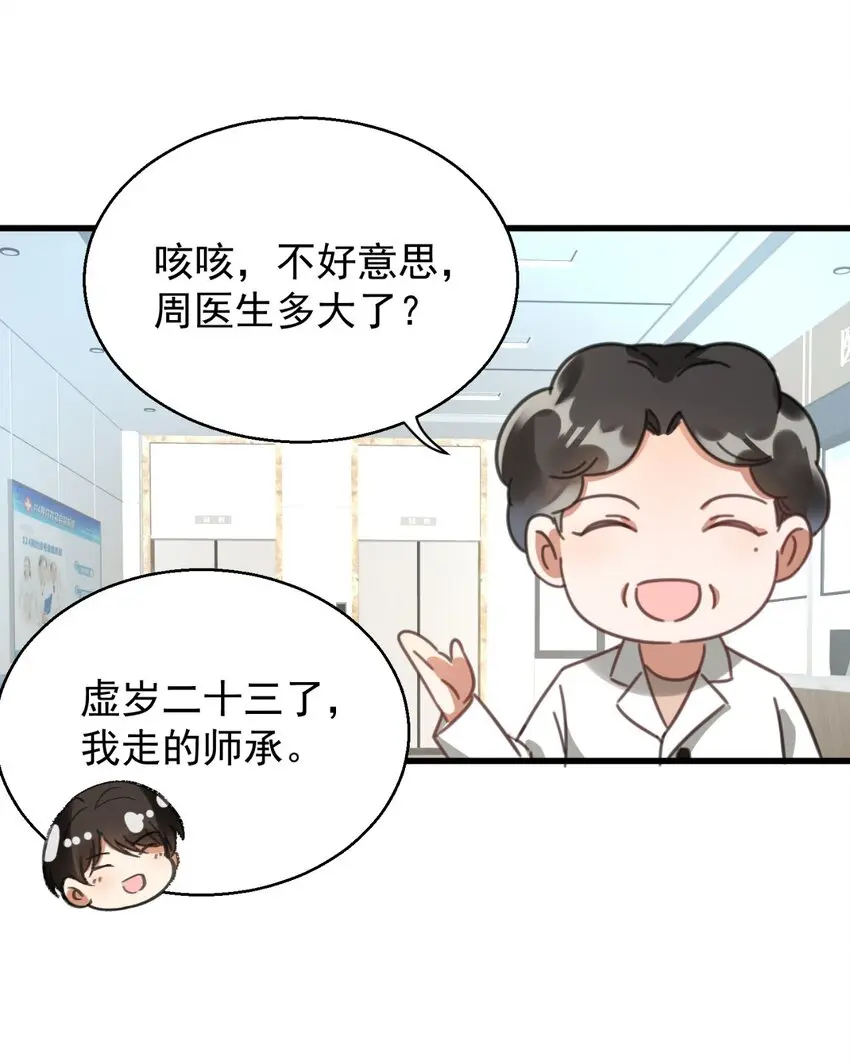 005 你这是要带薪修仙？ 第34页