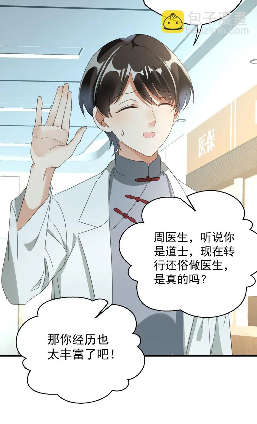 005 你这是要带薪修仙？ 第38页