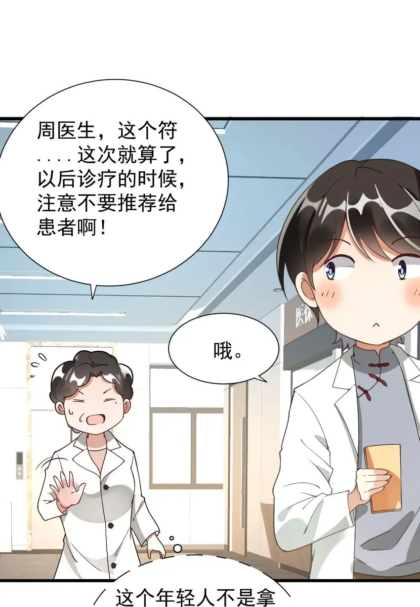 005 你这是要带薪修仙？ 第43页